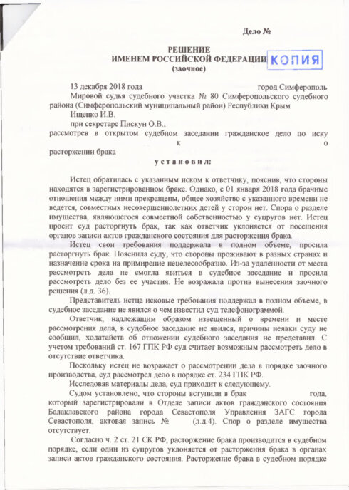 Решение о расторжении брака 1