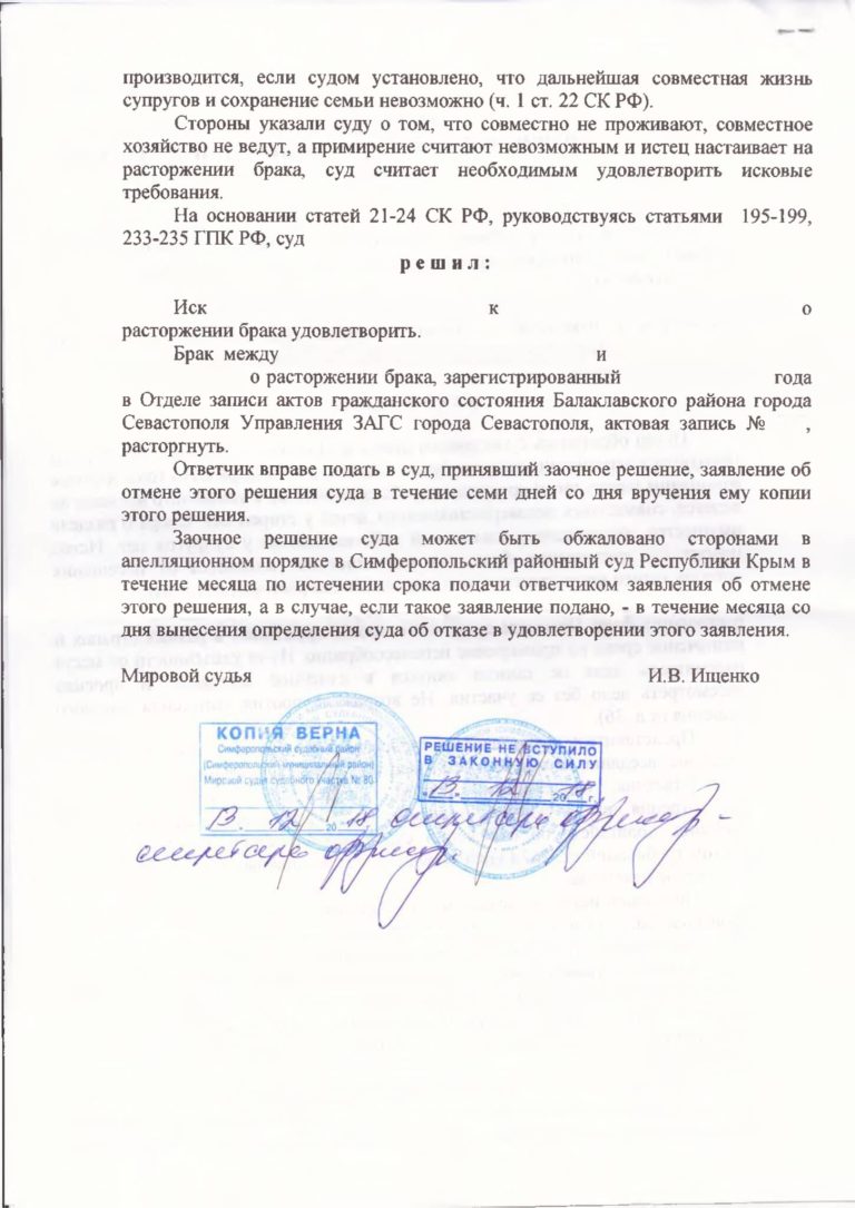 Решение о расторжении брака 2
